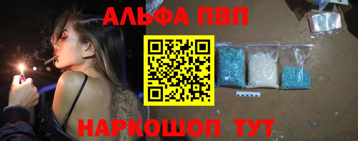Alpha PVP VHQ  Alfa_PVP мука  A PVP кристаллы  Вход с VPN  Междуреченск 