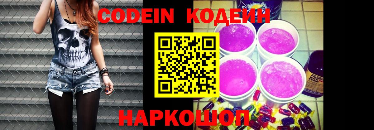 Кодеин напиток Lean (лин) Междуреченск