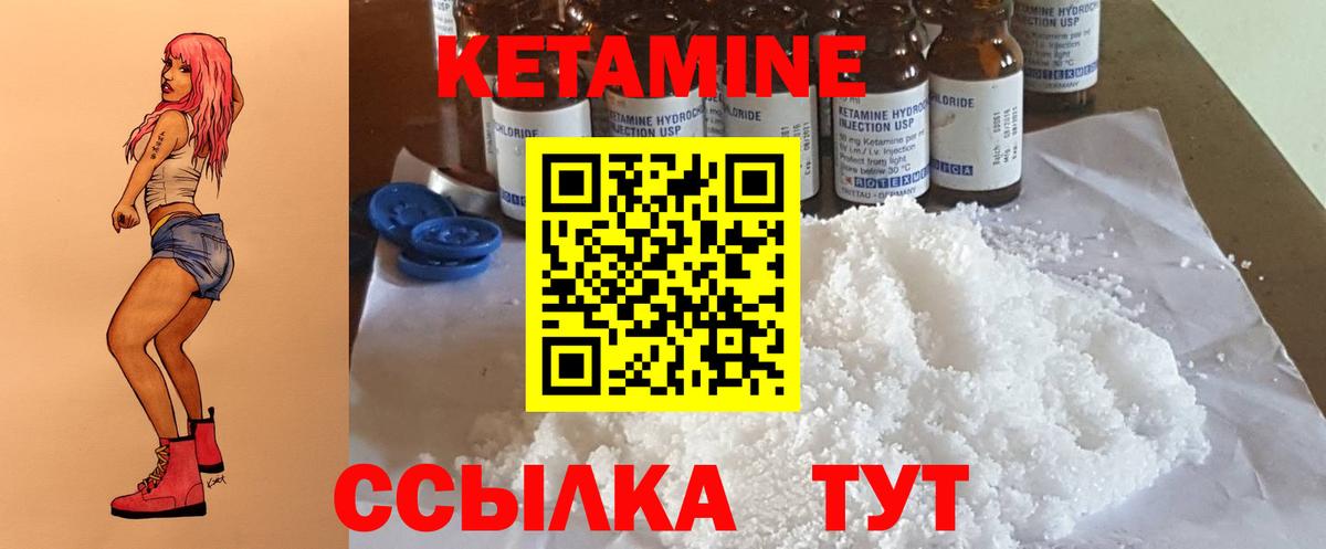 Междуреченск  КЕТАМИН ketamine  Вход с VPN  Кетамин VHQ 