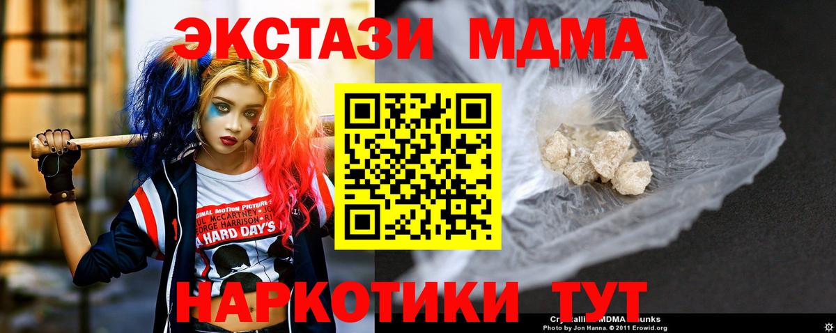 MDMA  МДМА кристаллы  Вход с VPN  МДМА молли  Междуреченск 
