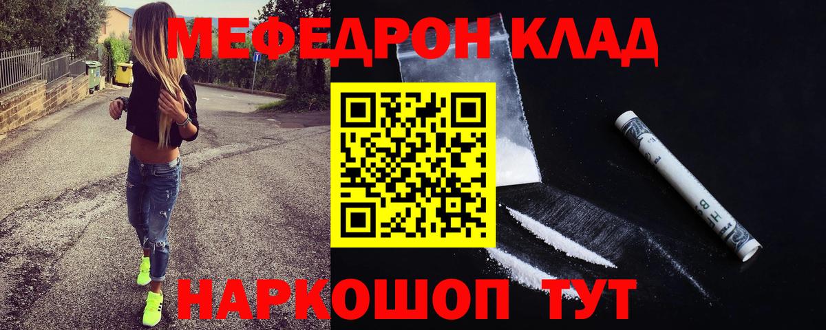 Мефедрон  Мефедрон кристаллы  Вход с VPN  Мефедрон mephedrone  Междуреченск 