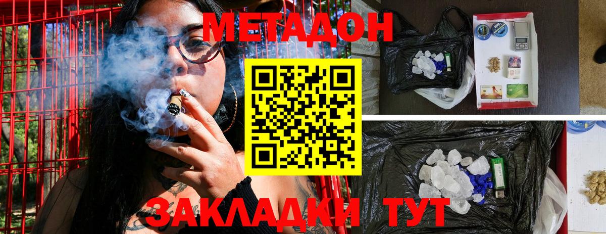 МЕТАДОН кристалл  Вход с VPN  ссылка на мегу вход  Междуреченск 