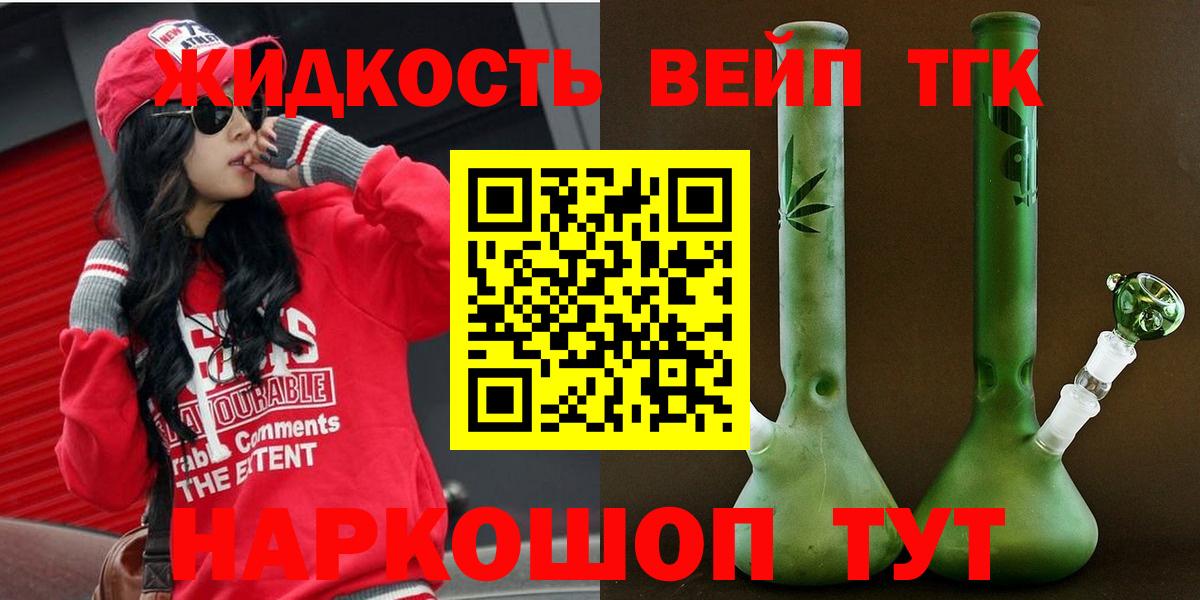 Дистиллят ТГК вейп Междуреченск
